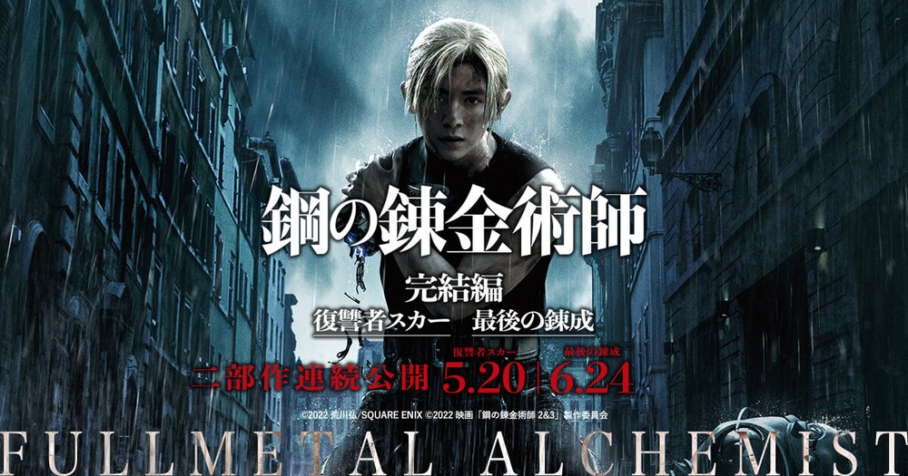 Phiên bản live-action tiếp theo của “Fullmetal Alchemist” công bố trailer đầu tiên